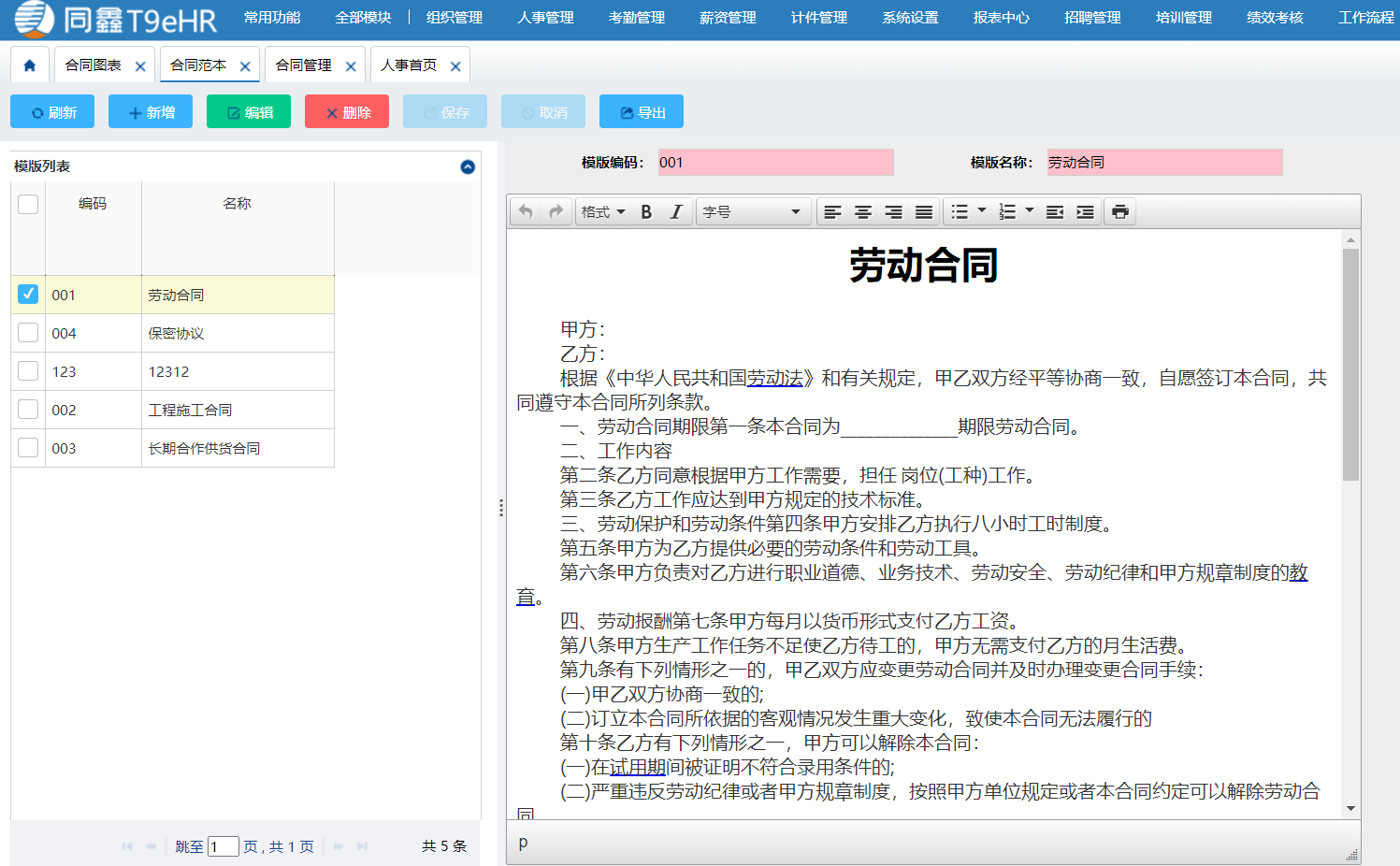 人力資源系統(tǒng)合同管理 人力資源系統(tǒng)合同管理